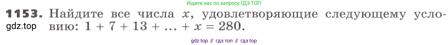 ГДЗ Алгебра, 9 класс Учебник, авторы: Никольский Сергей Михайлович, Потапов Михаил Константинович, Решетников Николай Николаевич, Шевкин Александр Владимирович, издательство Просвещение, Москва, 2019, зелёного цвета, страница 289, номер 1153, Условие