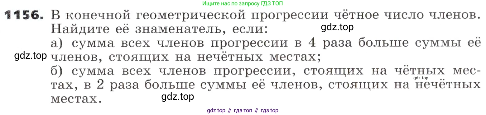 ГДЗ Алгебра, 9 класс Учебник, авторы: Никольский Сергей Михайлович, Потапов Михаил Константинович, Решетников Николай Николаевич, Шевкин Александр Владимирович, издательство Просвещение, Москва, 2019, зелёного цвета, страница 290, номер 1156, Условие