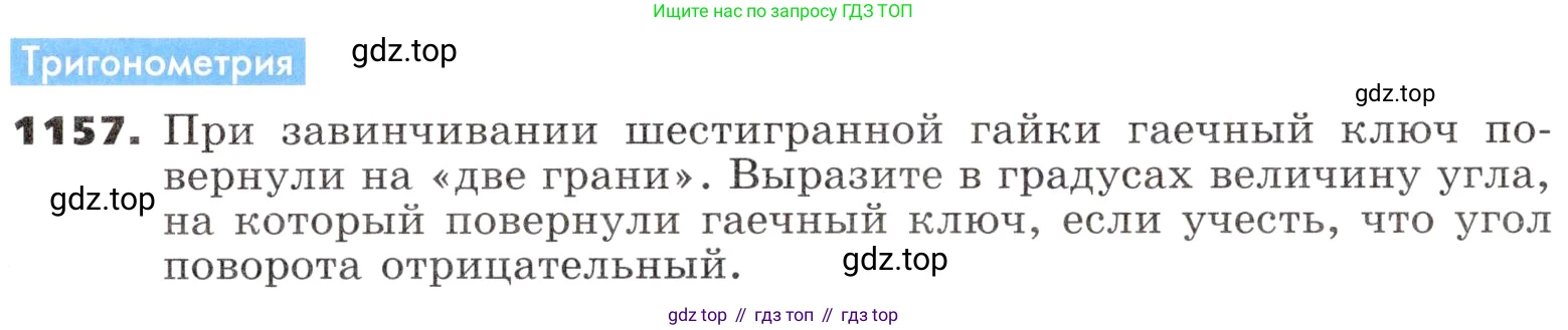 ГДЗ Алгебра, 9 класс Учебник, авторы: Никольский Сергей Михайлович, Потапов Михаил Константинович, Решетников Николай Николаевич, Шевкин Александр Владимирович, издательство Просвещение, Москва, 2019, зелёного цвета, страница 290, номер 1157, Условие