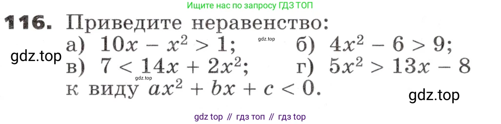 ГДЗ Алгебра, 9 класс Учебник, авторы: Никольский Сергей Михайлович, Потапов Михаил Константинович, Решетников Николай Николаевич, Шевкин Александр Владимирович, издательство Просвещение, Москва, 2019, зелёного цвета, страница 39, номер 116, Условие