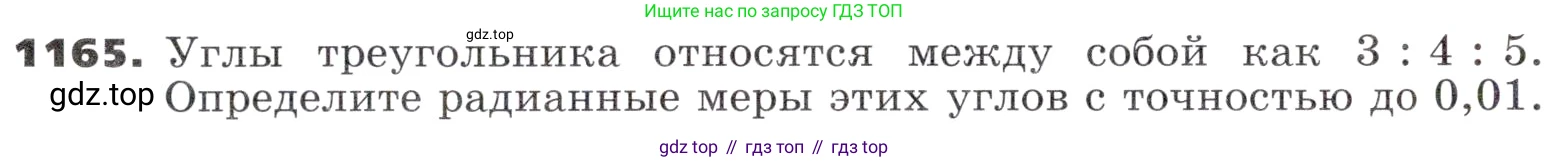 ГДЗ Алгебра, 9 класс Учебник, авторы: Никольский Сергей Михайлович, Потапов Михаил Константинович, Решетников Николай Николаевич, Шевкин Александр Владимирович, издательство Просвещение, Москва, 2019, зелёного цвета, страница 291, номер 1165, Условие