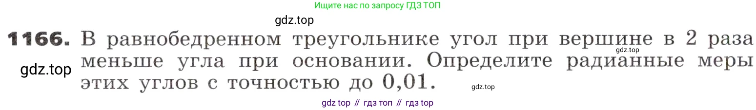 ГДЗ Алгебра, 9 класс Учебник, авторы: Никольский Сергей Михайлович, Потапов Михаил Константинович, Решетников Николай Николаевич, Шевкин Александр Владимирович, издательство Просвещение, Москва, 2019, зелёного цвета, страница 291, номер 1166, Условие