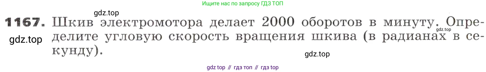 ГДЗ Алгебра, 9 класс Учебник, авторы: Никольский Сергей Михайлович, Потапов Михаил Константинович, Решетников Николай Николаевич, Шевкин Александр Владимирович, издательство Просвещение, Москва, 2019, зелёного цвета, страница 291, номер 1167, Условие