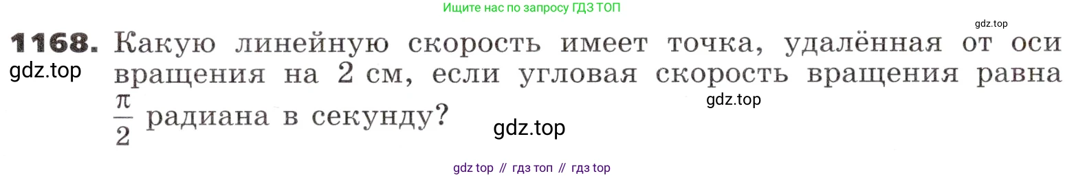 ГДЗ Алгебра, 9 класс Учебник, авторы: Никольский Сергей Михайлович, Потапов Михаил Константинович, Решетников Николай Николаевич, Шевкин Александр Владимирович, издательство Просвещение, Москва, 2019, зелёного цвета, страница 291, номер 1168, Условие