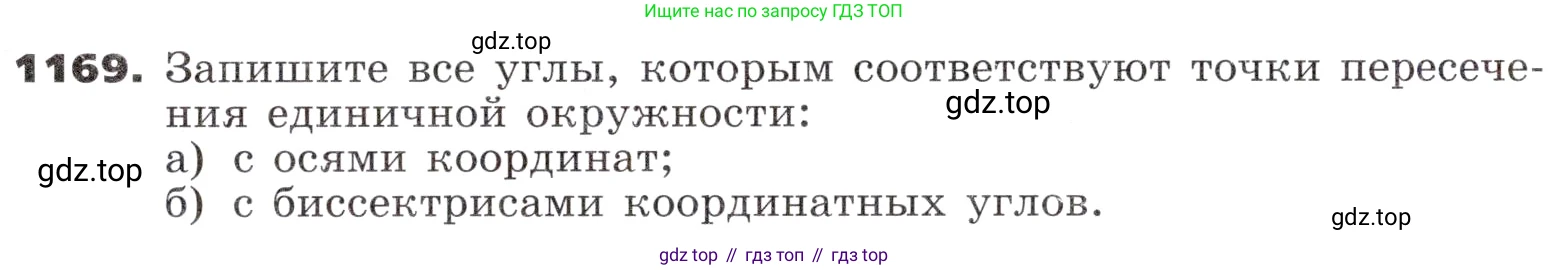 ГДЗ Алгебра, 9 класс Учебник, авторы: Никольский Сергей Михайлович, Потапов Михаил Константинович, Решетников Николай Николаевич, Шевкин Александр Владимирович, издательство Просвещение, Москва, 2019, зелёного цвета, страница 291, номер 1169, Условие