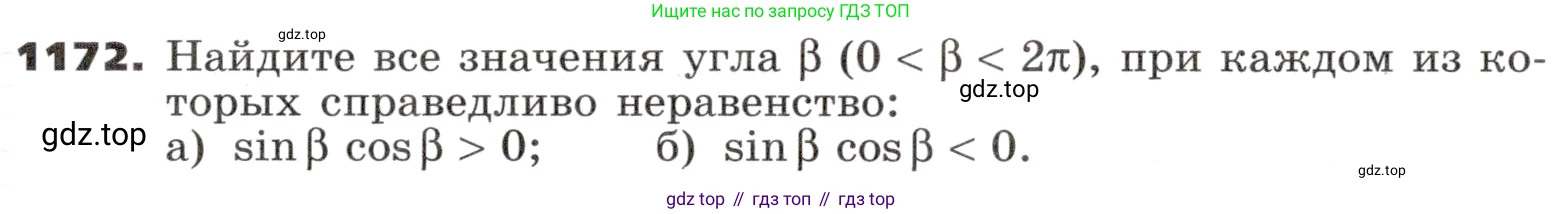 ГДЗ Алгебра, 9 класс Учебник, авторы: Никольский Сергей Михайлович, Потапов Михаил Константинович, Решетников Николай Николаевич, Шевкин Александр Владимирович, издательство Просвещение, Москва, 2019, зелёного цвета, страница 292, номер 1172, Условие