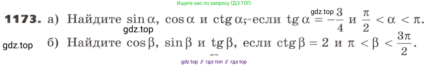 ГДЗ Алгебра, 9 класс Учебник, авторы: Никольский Сергей Михайлович, Потапов Михаил Константинович, Решетников Николай Николаевич, Шевкин Александр Владимирович, издательство Просвещение, Москва, 2019, зелёного цвета, страница 292, номер 1173, Условие