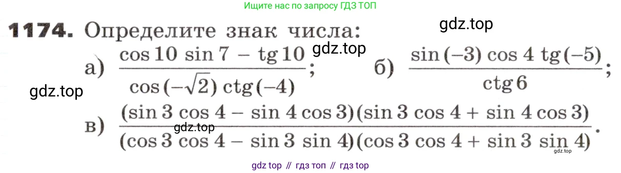 ГДЗ Алгебра, 9 класс Учебник, авторы: Никольский Сергей Михайлович, Потапов Михаил Константинович, Решетников Николай Николаевич, Шевкин Александр Владимирович, издательство Просвещение, Москва, 2019, зелёного цвета, страница 292, номер 1174, Условие