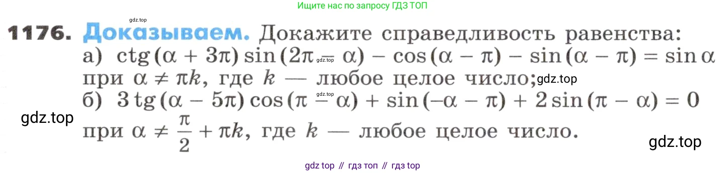 ГДЗ Алгебра, 9 класс Учебник, авторы: Никольский Сергей Михайлович, Потапов Михаил Константинович, Решетников Николай Николаевич, Шевкин Александр Владимирович, издательство Просвещение, Москва, 2019, зелёного цвета, страница 292, номер 1176, Условие