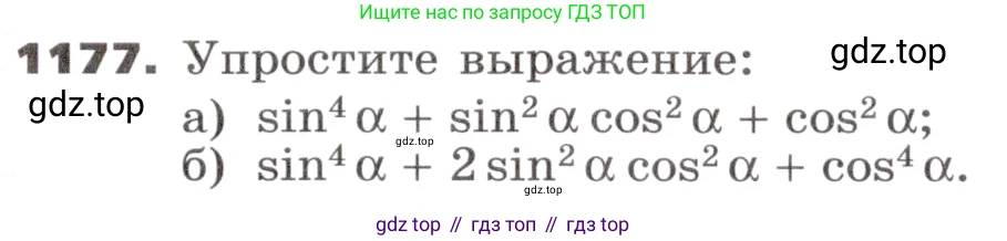 ГДЗ Алгебра, 9 класс Учебник, авторы: Никольский Сергей Михайлович, Потапов Михаил Константинович, Решетников Николай Николаевич, Шевкин Александр Владимирович, издательство Просвещение, Москва, 2019, зелёного цвета, страница 292, номер 1177, Условие