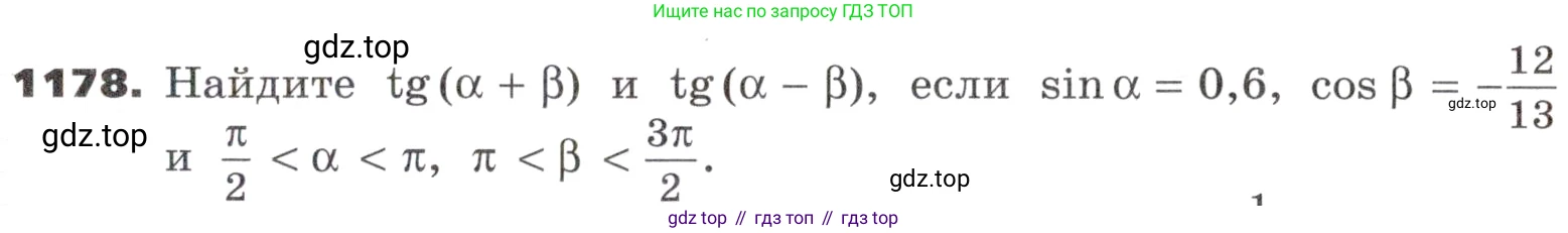 ГДЗ Алгебра, 9 класс Учебник, авторы: Никольский Сергей Михайлович, Потапов Михаил Константинович, Решетников Николай Николаевич, Шевкин Александр Владимирович, издательство Просвещение, Москва, 2019, зелёного цвета, страница 293, номер 1178, Условие