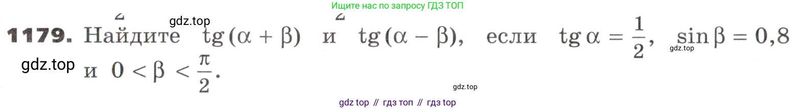 ГДЗ Алгебра, 9 класс Учебник, авторы: Никольский Сергей Михайлович, Потапов Михаил Константинович, Решетников Николай Николаевич, Шевкин Александр Владимирович, издательство Просвещение, Москва, 2019, зелёного цвета, страница 293, номер 1179, Условие