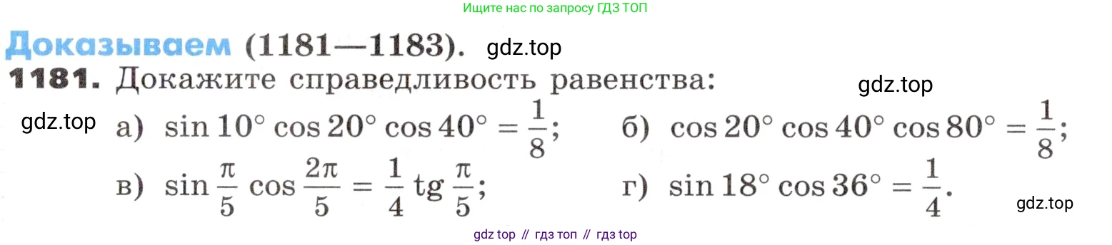 ГДЗ Алгебра, 9 класс Учебник, авторы: Никольский Сергей Михайлович, Потапов Михаил Константинович, Решетников Николай Николаевич, Шевкин Александр Владимирович, издательство Просвещение, Москва, 2019, зелёного цвета, страница 293, номер 1181, Условие