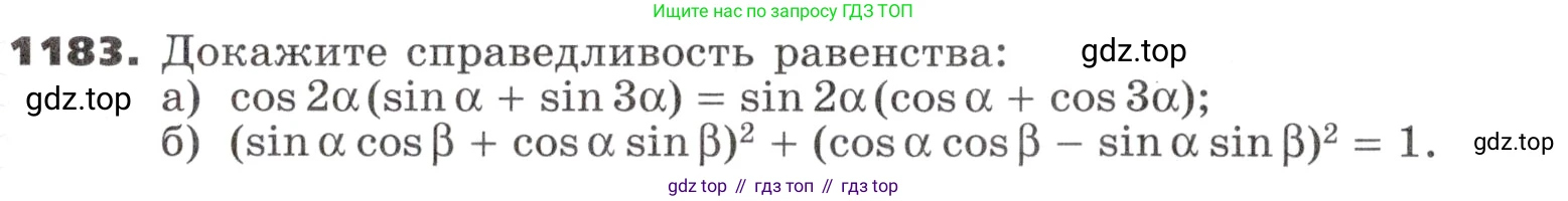 ГДЗ Алгебра, 9 класс Учебник, авторы: Никольский Сергей Михайлович, Потапов Михаил Константинович, Решетников Николай Николаевич, Шевкин Александр Владимирович, издательство Просвещение, Москва, 2019, зелёного цвета, страница 293, номер 1183, Условие