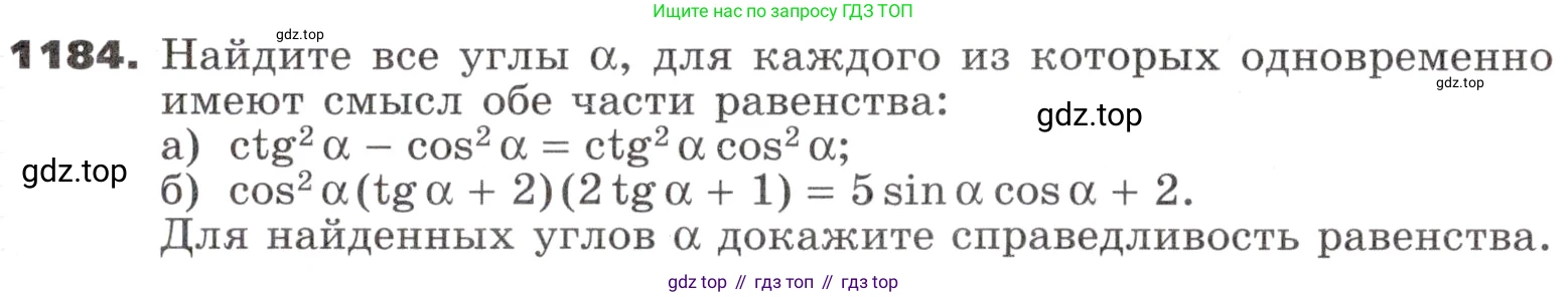 ГДЗ Алгебра, 9 класс Учебник, авторы: Никольский Сергей Михайлович, Потапов Михаил Константинович, Решетников Николай Николаевич, Шевкин Александр Владимирович, издательство Просвещение, Москва, 2019, зелёного цвета, страница 293, номер 1184, Условие