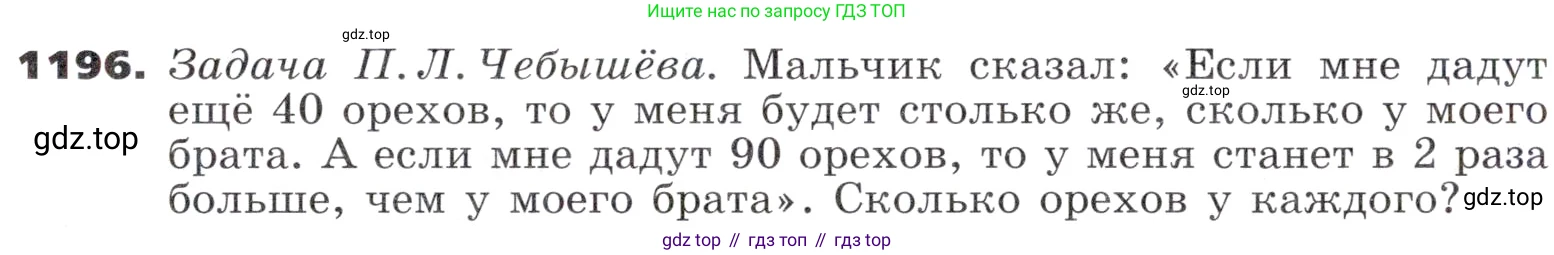 ГДЗ Алгебра, 9 класс Учебник, авторы: Никольский Сергей Михайлович, Потапов Михаил Константинович, Решетников Николай Николаевич, Шевкин Александр Владимирович, издательство Просвещение, Москва, 2019, зелёного цвета, страница 295, номер 1196, Условие