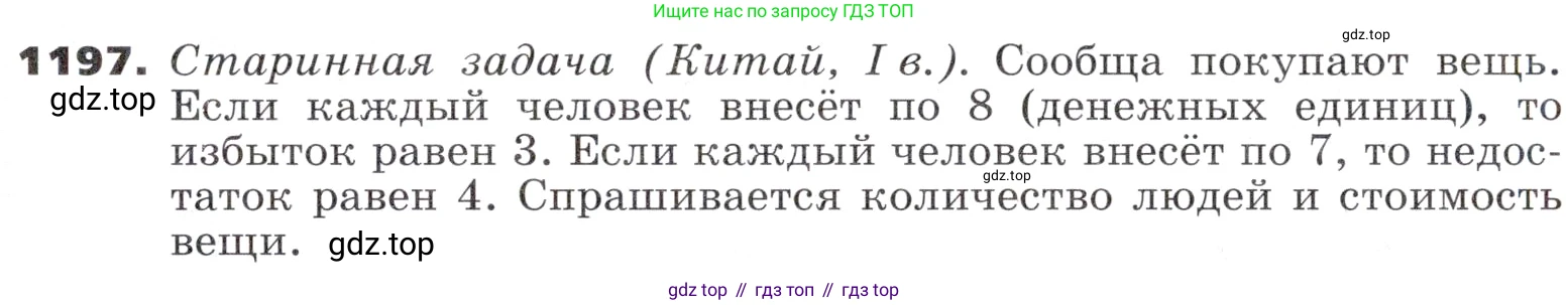 ГДЗ Алгебра, 9 класс Учебник, авторы: Никольский Сергей Михайлович, Потапов Михаил Константинович, Решетников Николай Николаевич, Шевкин Александр Владимирович, издательство Просвещение, Москва, 2019, зелёного цвета, страница 295, номер 1197, Условие