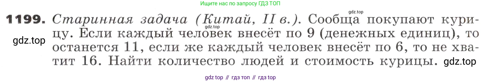 ГДЗ Алгебра, 9 класс Учебник, авторы: Никольский Сергей Михайлович, Потапов Михаил Константинович, Решетников Николай Николаевич, Шевкин Александр Владимирович, издательство Просвещение, Москва, 2019, зелёного цвета, страница 295, номер 1199, Условие