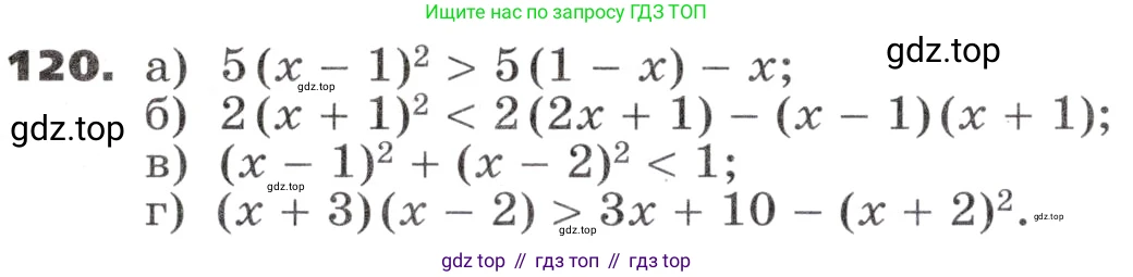 ГДЗ Алгебра, 9 класс Учебник, авторы: Никольский Сергей Михайлович, Потапов Михаил Константинович, Решетников Николай Николаевич, Шевкин Александр Владимирович, издательство Просвещение, Москва, 2019, зелёного цвета, страница 39, номер 120, Условие