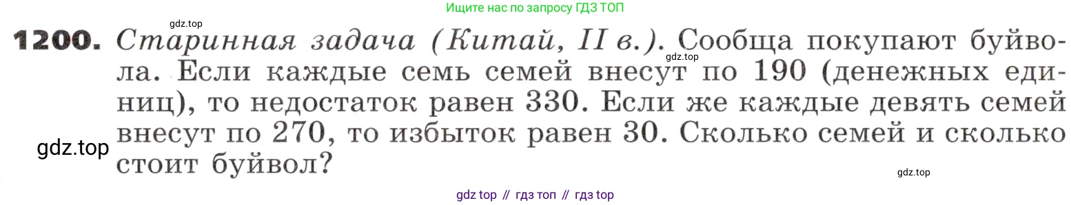ГДЗ Алгебра, 9 класс Учебник, авторы: Никольский Сергей Михайлович, Потапов Михаил Константинович, Решетников Николай Николаевич, Шевкин Александр Владимирович, издательство Просвещение, Москва, 2019, зелёного цвета, страница 295, номер 1200, Условие