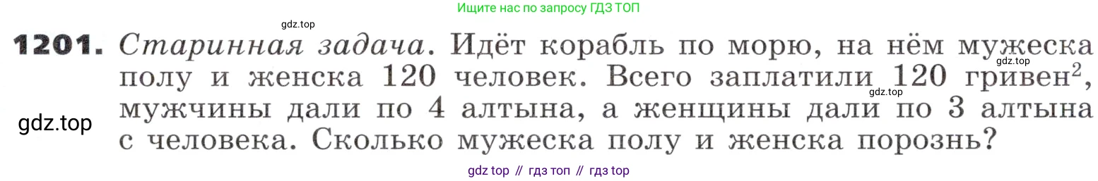 ГДЗ Алгебра, 9 класс Учебник, авторы: Никольский Сергей Михайлович, Потапов Михаил Константинович, Решетников Николай Николаевич, Шевкин Александр Владимирович, издательство Просвещение, Москва, 2019, зелёного цвета, страница 295, номер 1201, Условие