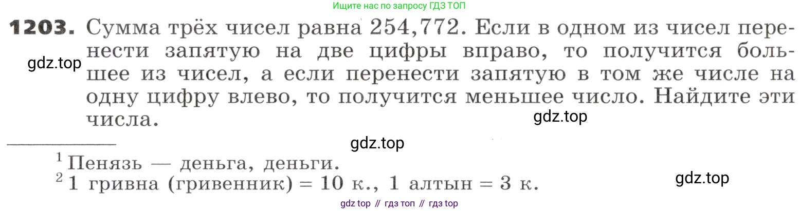 ГДЗ Алгебра, 9 класс Учебник, авторы: Никольский Сергей Михайлович, Потапов Михаил Константинович, Решетников Николай Николаевич, Шевкин Александр Владимирович, издательство Просвещение, Москва, 2019, зелёного цвета, страница 295, номер 1203, Условие