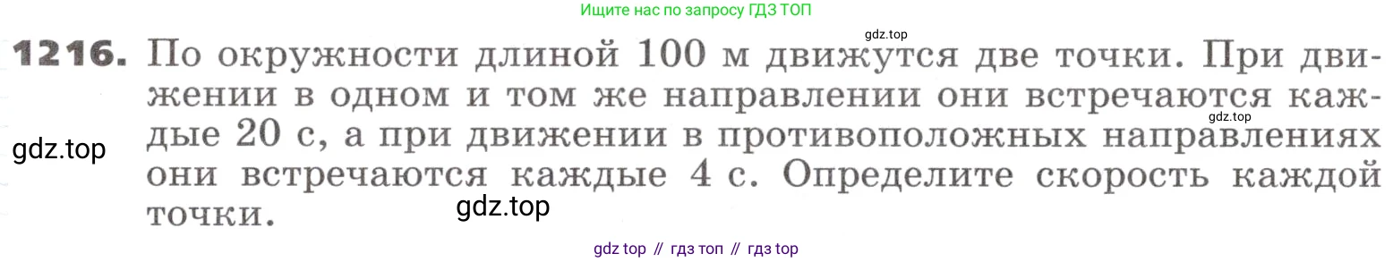 ГДЗ Алгебра, 9 класс Учебник, авторы: Никольский Сергей Михайлович, Потапов Михаил Константинович, Решетников Николай Николаевич, Шевкин Александр Владимирович, издательство Просвещение, Москва, 2019, зелёного цвета, страница 297, номер 1216, Условие