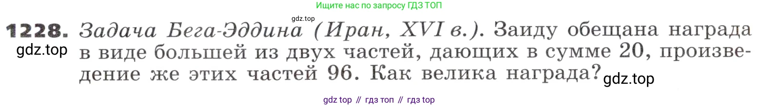 ГДЗ Алгебра, 9 класс Учебник, авторы: Никольский Сергей Михайлович, Потапов Михаил Константинович, Решетников Николай Николаевич, Шевкин Александр Владимирович, издательство Просвещение, Москва, 2019, зелёного цвета, страница 299, номер 1228, Условие