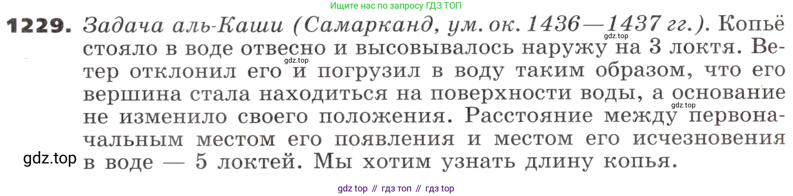 ГДЗ Алгебра, 9 класс Учебник, авторы: Никольский Сергей Михайлович, Потапов Михаил Константинович, Решетников Николай Николаевич, Шевкин Александр Владимирович, издательство Просвещение, Москва, 2019, зелёного цвета, страница 299, номер 1229, Условие