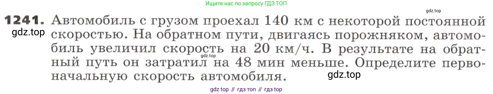 ГДЗ Алгебра, 9 класс Учебник, авторы: Никольский Сергей Михайлович, Потапов Михаил Константинович, Решетников Николай Николаевич, Шевкин Александр Владимирович, издательство Просвещение, Москва, 2019, зелёного цвета, страница 300, номер 1241, Условие