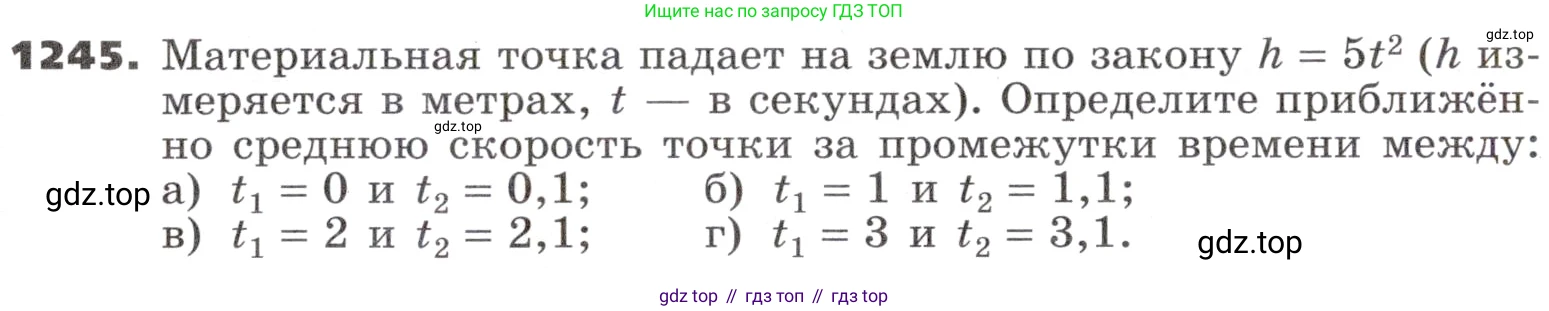 ГДЗ Алгебра, 9 класс Учебник, авторы: Никольский Сергей Михайлович, Потапов Михаил Константинович, Решетников Николай Николаевич, Шевкин Александр Владимирович, издательство Просвещение, Москва, 2019, зелёного цвета, страница 301, номер 1245, Условие