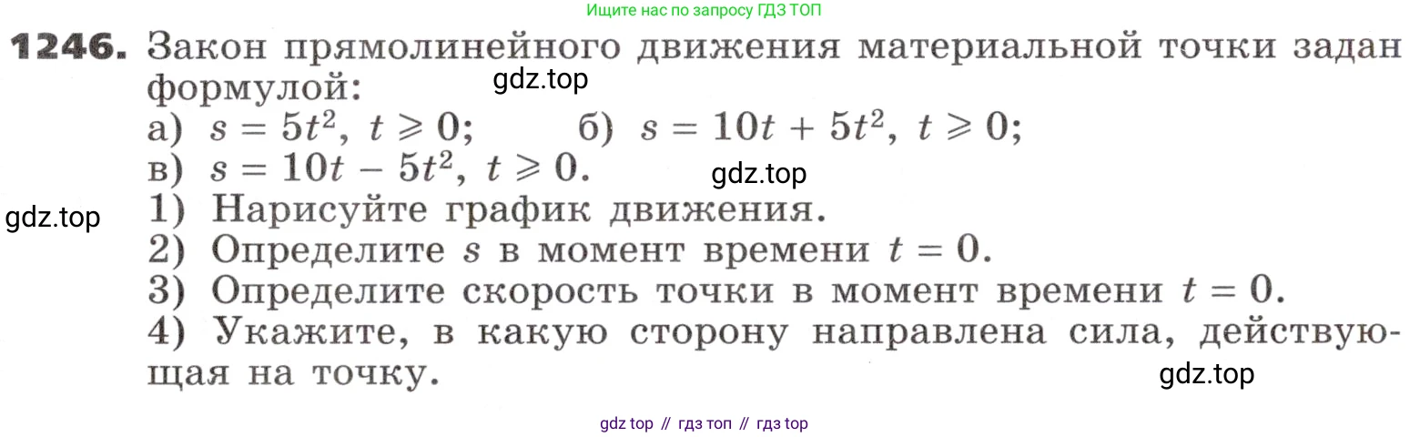 ГДЗ Алгебра, 9 класс Учебник, авторы: Никольский Сергей Михайлович, Потапов Михаил Константинович, Решетников Николай Николаевич, Шевкин Александр Владимирович, издательство Просвещение, Москва, 2019, зелёного цвета, страница 301, номер 1246, Условие