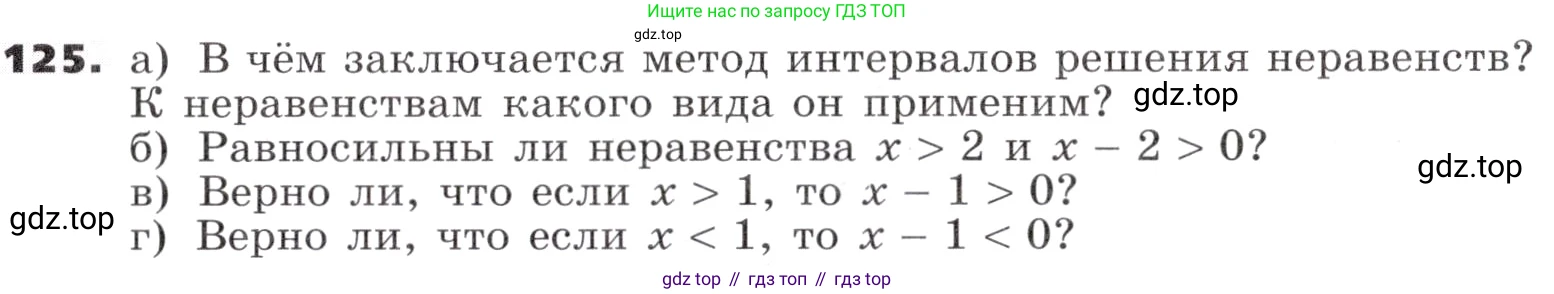 ГДЗ Алгебра, 9 класс Учебник, авторы: Никольский Сергей Михайлович, Потапов Михаил Константинович, Решетников Николай Николаевич, Шевкин Александр Владимирович, издательство Просвещение, Москва, 2019, зелёного цвета, страница 43, номер 125, Условие