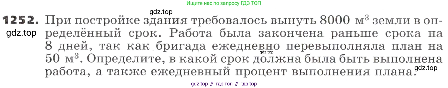 ГДЗ Алгебра, 9 класс Учебник, авторы: Никольский Сергей Михайлович, Потапов Михаил Константинович, Решетников Николай Николаевич, Шевкин Александр Владимирович, издательство Просвещение, Москва, 2019, зелёного цвета, страница 302, номер 1252, Условие