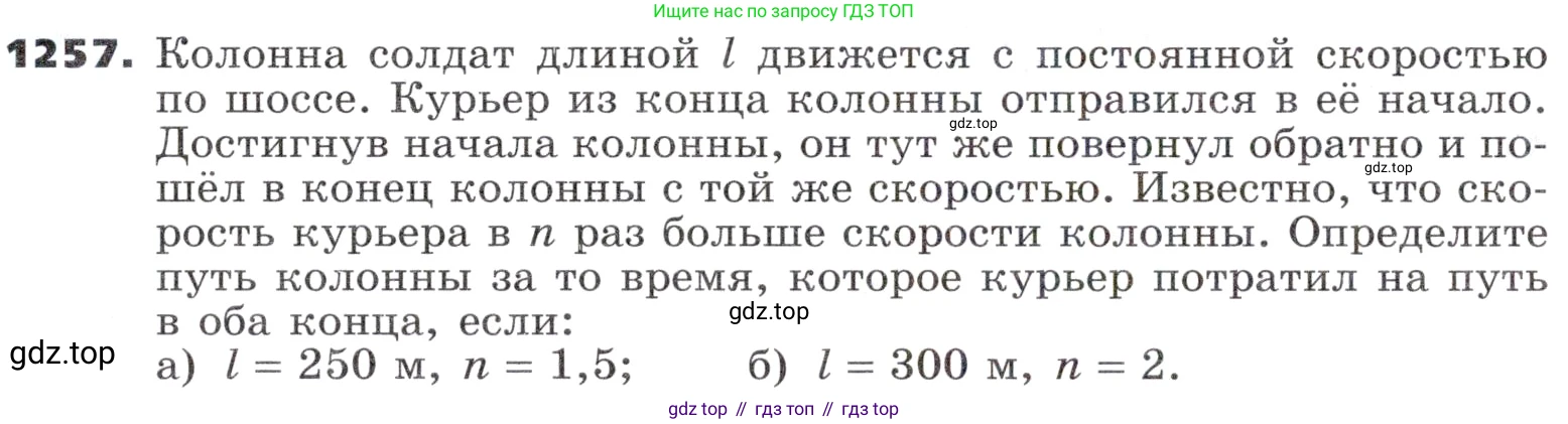ГДЗ Алгебра, 9 класс Учебник, авторы: Никольский Сергей Михайлович, Потапов Михаил Константинович, Решетников Николай Николаевич, Шевкин Александр Владимирович, издательство Просвещение, Москва, 2019, зелёного цвета, страница 302, номер 1257, Условие