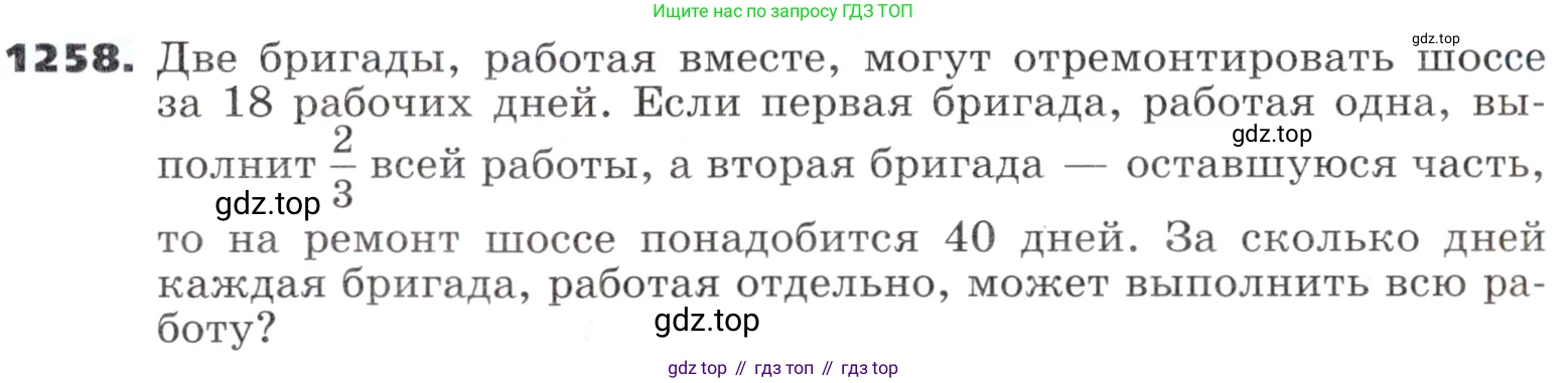 ГДЗ Алгебра, 9 класс Учебник, авторы: Никольский Сергей Михайлович, Потапов Михаил Константинович, Решетников Николай Николаевич, Шевкин Александр Владимирович, издательство Просвещение, Москва, 2019, зелёного цвета, страница 303, номер 1258, Условие