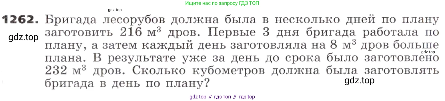 ГДЗ Алгебра, 9 класс Учебник, авторы: Никольский Сергей Михайлович, Потапов Михаил Константинович, Решетников Николай Николаевич, Шевкин Александр Владимирович, издательство Просвещение, Москва, 2019, зелёного цвета, страница 303, номер 1262, Условие