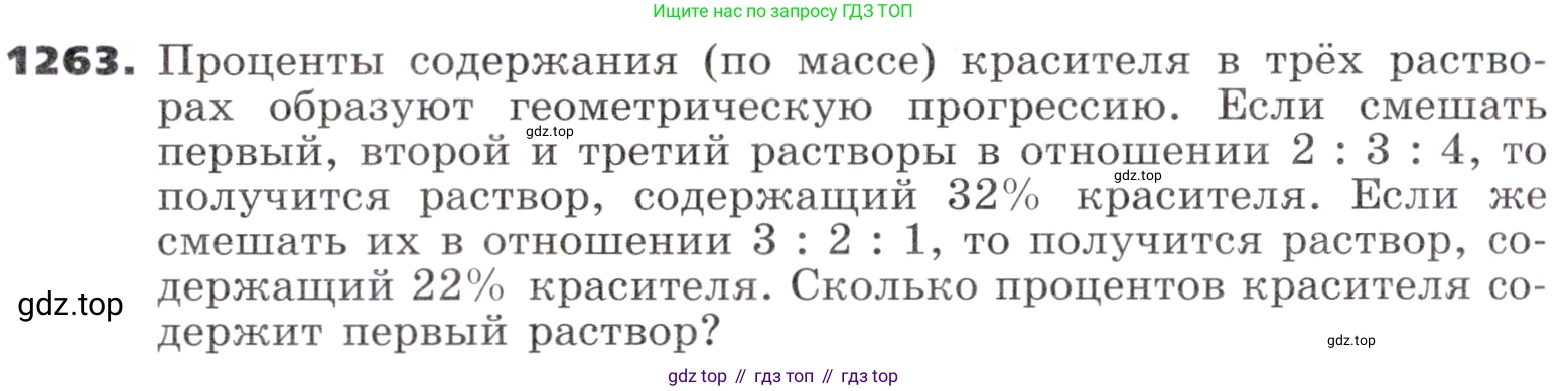 ГДЗ Алгебра, 9 класс Учебник, авторы: Никольский Сергей Михайлович, Потапов Михаил Константинович, Решетников Николай Николаевич, Шевкин Александр Владимирович, издательство Просвещение, Москва, 2019, зелёного цвета, страница 303, номер 1263, Условие