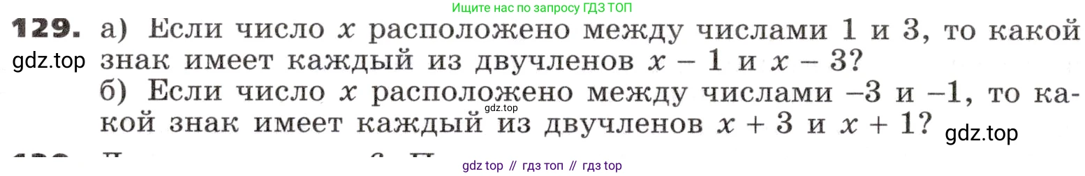 ГДЗ Алгебра, 9 класс Учебник, авторы: Никольский Сергей Михайлович, Потапов Михаил Константинович, Решетников Николай Николаевич, Шевкин Александр Владимирович, издательство Просвещение, Москва, 2019, зелёного цвета, страница 44, номер 129, Условие