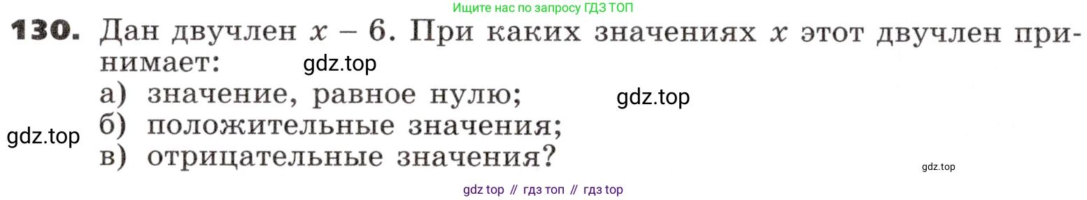 ГДЗ Алгебра, 9 класс Учебник, авторы: Никольский Сергей Михайлович, Потапов Михаил Константинович, Решетников Николай Николаевич, Шевкин Александр Владимирович, издательство Просвещение, Москва, 2019, зелёного цвета, страница 44, номер 130, Условие