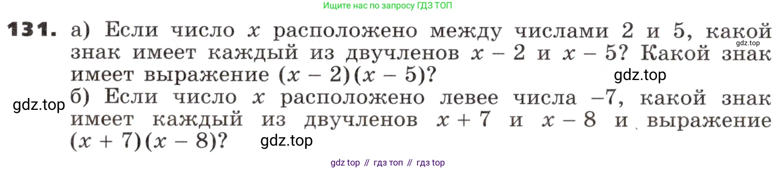 ГДЗ Алгебра, 9 класс Учебник, авторы: Никольский Сергей Михайлович, Потапов Михаил Константинович, Решетников Николай Николаевич, Шевкин Александр Владимирович, издательство Просвещение, Москва, 2019, зелёного цвета, страница 44, номер 131, Условие