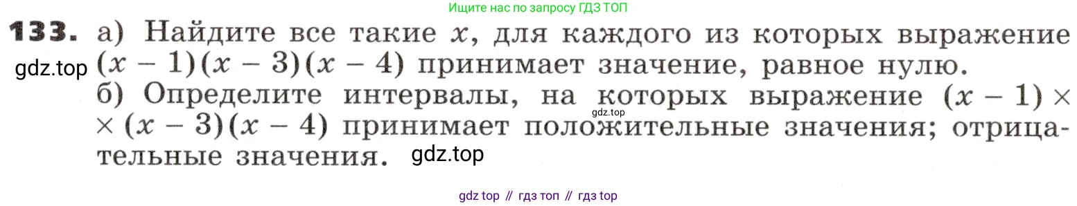 ГДЗ Алгебра, 9 класс Учебник, авторы: Никольский Сергей Михайлович, Потапов Михаил Константинович, Решетников Николай Николаевич, Шевкин Александр Владимирович, издательство Просвещение, Москва, 2019, зелёного цвета, страница 44, номер 133, Условие