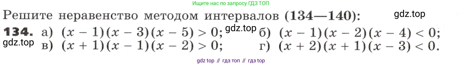 ГДЗ Алгебра, 9 класс Учебник, авторы: Никольский Сергей Михайлович, Потапов Михаил Константинович, Решетников Николай Николаевич, Шевкин Александр Владимирович, издательство Просвещение, Москва, 2019, зелёного цвета, страница 44, номер 134, Условие