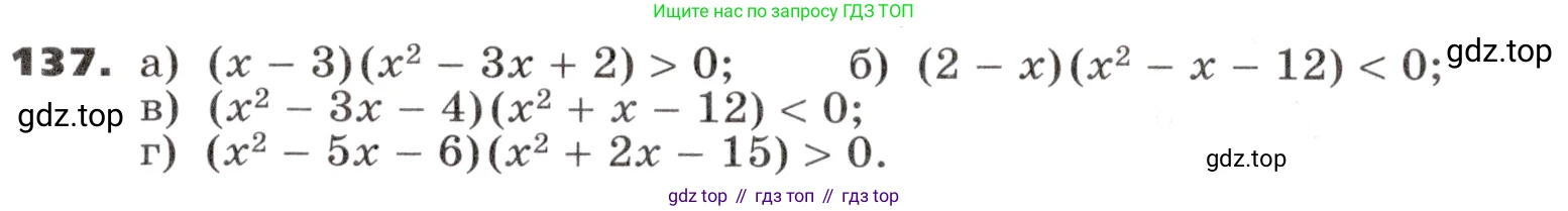 ГДЗ Алгебра, 9 класс Учебник, авторы: Никольский Сергей Михайлович, Потапов Михаил Константинович, Решетников Николай Николаевич, Шевкин Александр Владимирович, издательство Просвещение, Москва, 2019, зелёного цвета, страница 44, номер 137, Условие