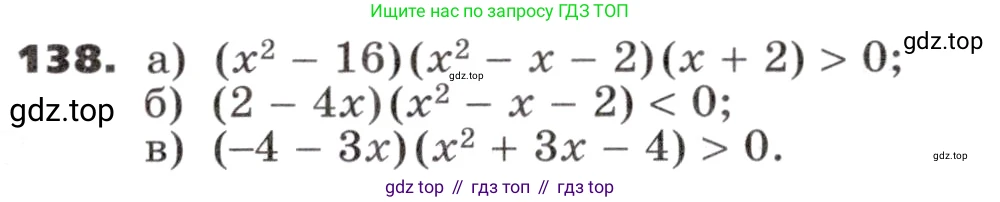ГДЗ Алгебра, 9 класс Учебник, авторы: Никольский Сергей Михайлович, Потапов Михаил Константинович, Решетников Николай Николаевич, Шевкин Александр Владимирович, издательство Просвещение, Москва, 2019, зелёного цвета, страница 45, номер 138, Условие