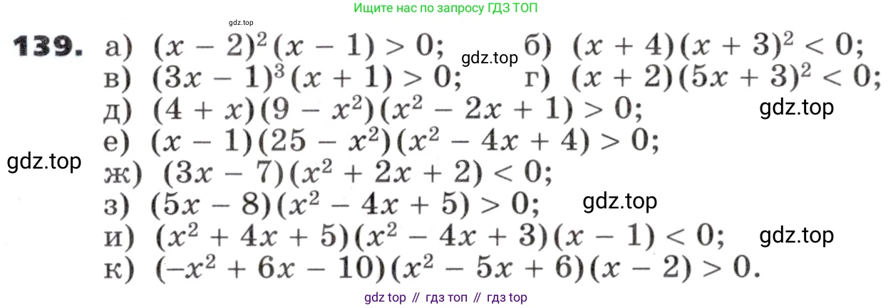 ГДЗ Алгебра, 9 класс Учебник, авторы: Никольский Сергей Михайлович, Потапов Михаил Константинович, Решетников Николай Николаевич, Шевкин Александр Владимирович, издательство Просвещение, Москва, 2019, зелёного цвета, страница 45, номер 139, Условие