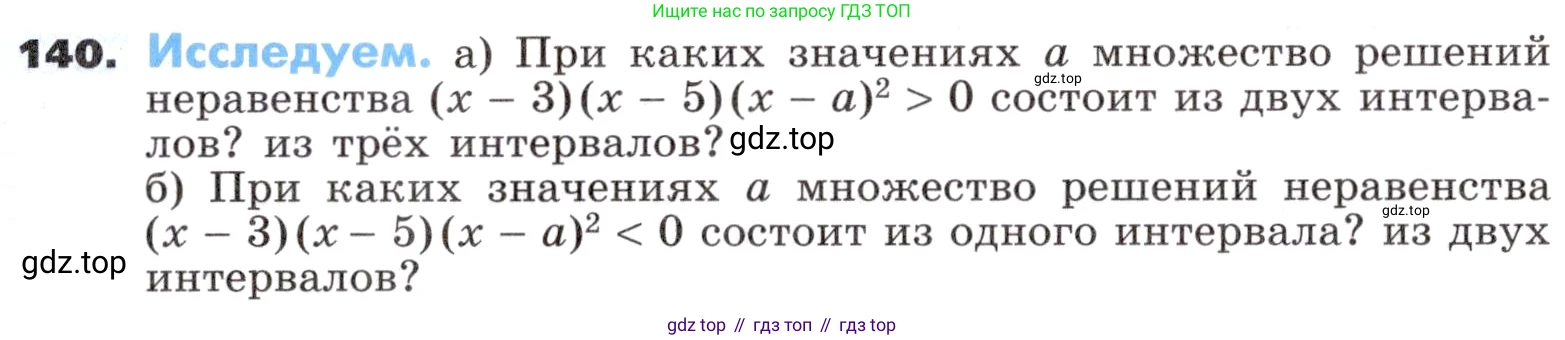 ГДЗ Алгебра, 9 класс Учебник, авторы: Никольский Сергей Михайлович, Потапов Михаил Константинович, Решетников Николай Николаевич, Шевкин Александр Владимирович, издательство Просвещение, Москва, 2019, зелёного цвета, страница 45, номер 140, Условие