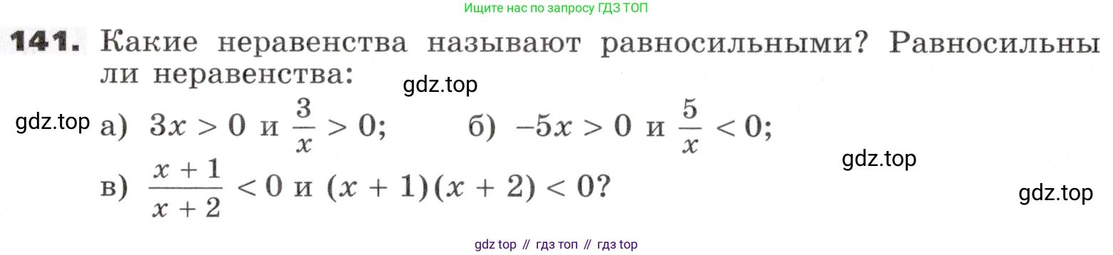 ГДЗ Алгебра, 9 класс Учебник, авторы: Никольский Сергей Михайлович, Потапов Михаил Константинович, Решетников Николай Николаевич, Шевкин Александр Владимирович, издательство Просвещение, Москва, 2019, зелёного цвета, страница 49, номер 141, Условие