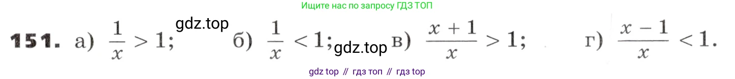 ГДЗ Алгебра, 9 класс Учебник, авторы: Никольский Сергей Михайлович, Потапов Михаил Константинович, Решетников Николай Николаевич, Шевкин Александр Владимирович, издательство Просвещение, Москва, 2019, зелёного цвета, страница 50, номер 151, Условие