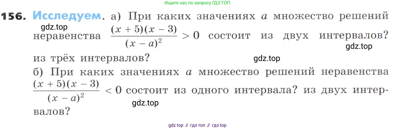 ГДЗ Алгебра, 9 класс Учебник, авторы: Никольский Сергей Михайлович, Потапов Михаил Константинович, Решетников Николай Николаевич, Шевкин Александр Владимирович, издательство Просвещение, Москва, 2019, зелёного цвета, страница 50, номер 156, Условие